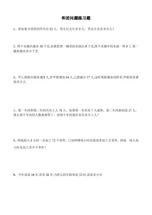 和差问题练习题