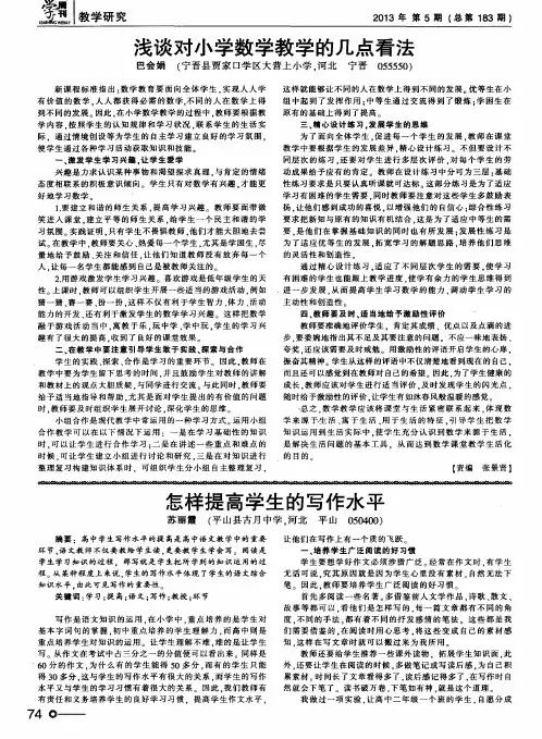 浅谈对小学数学教学的几点看法
