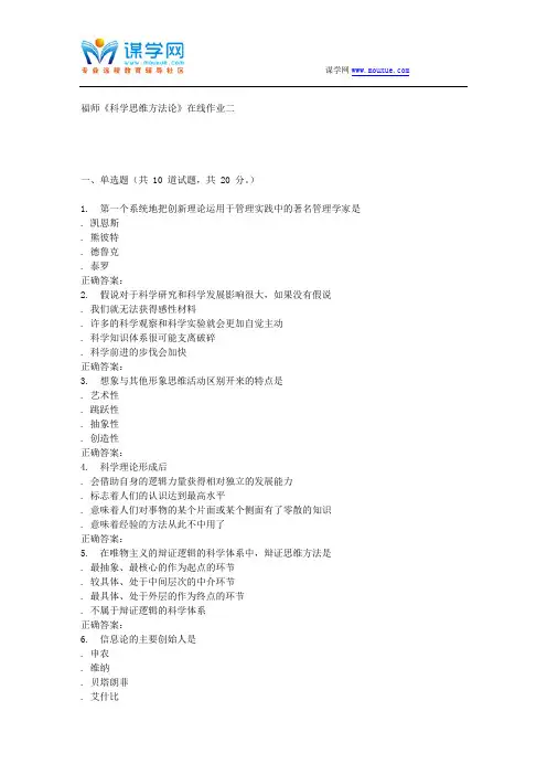 15秋福师《科学思维方法论》在线作业二答案