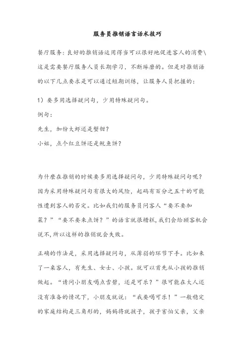 推销技巧及话术