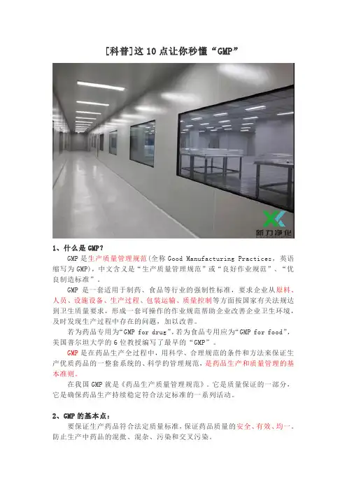 认识GMP