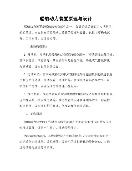 船舶动力装置原理与设计 2