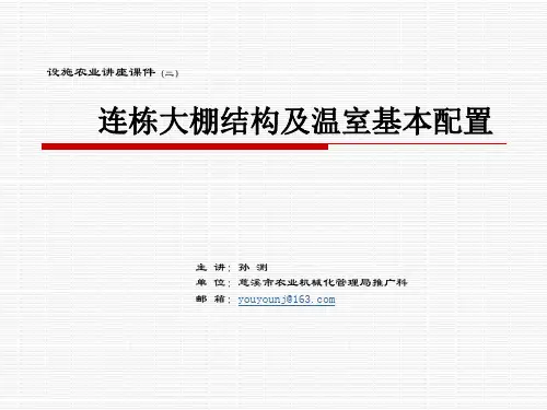 连栋大棚