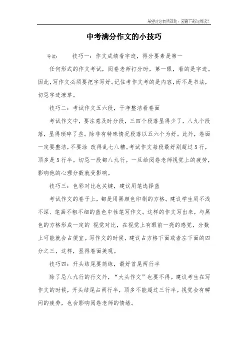 中考满分作文的小技巧