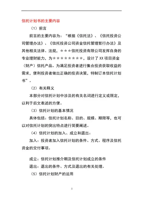 信托计划书样本