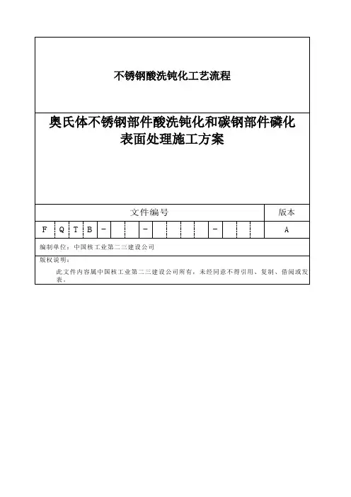 不锈钢酸洗钝化工艺流程