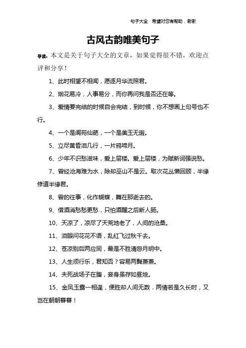 古风古韵唯美句子