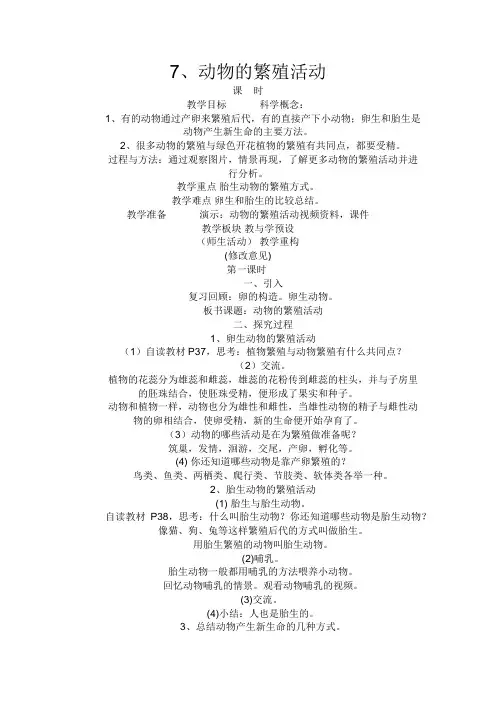 动物的繁殖活动