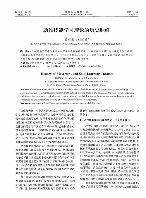 动作技能学习理论的历史脉络
