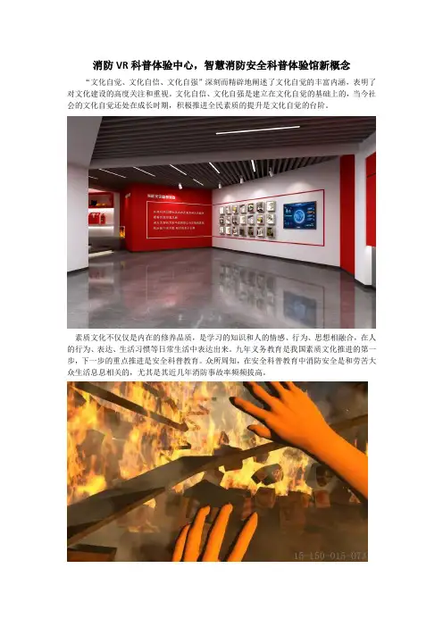 消防VR科普体验馆,智慧消防安全科普体验馆新概念