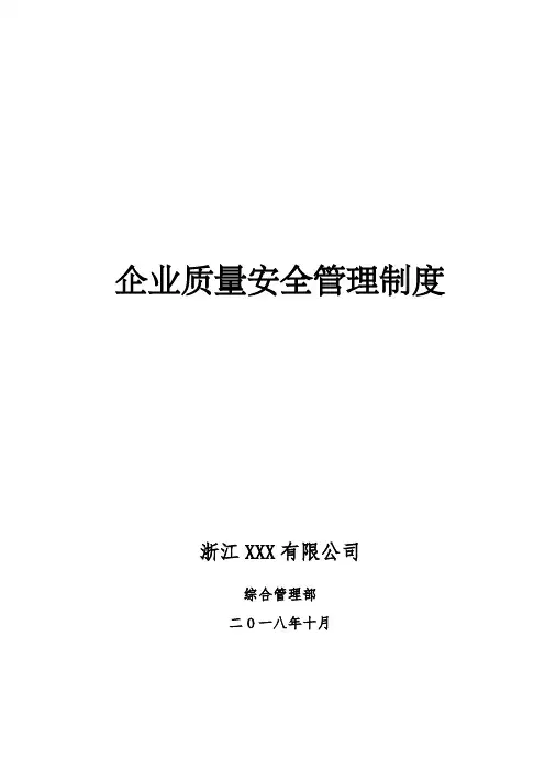 进口食品企业质量安全管理制度 ()