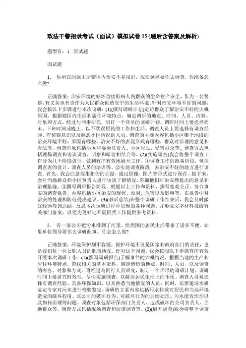 政法干警招录考试(面试)模拟试卷15(题后含答案及解析)