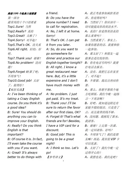 疯狂英语之口语突破口语要素