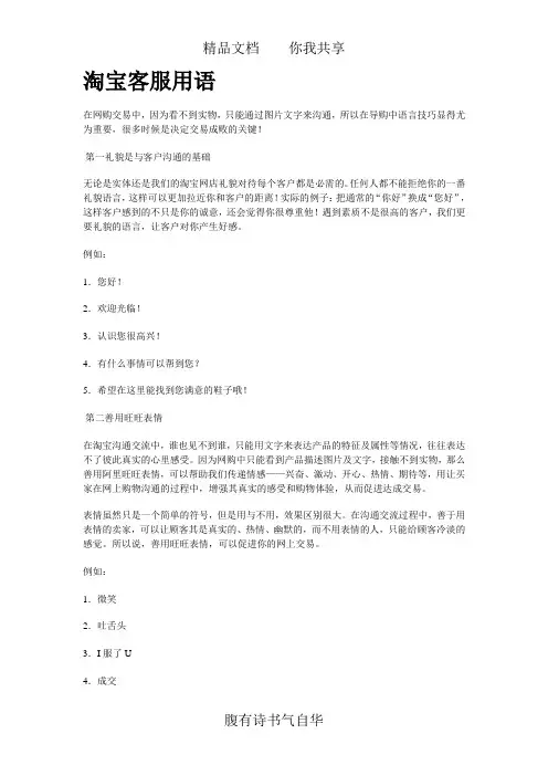 淘宝客服用语