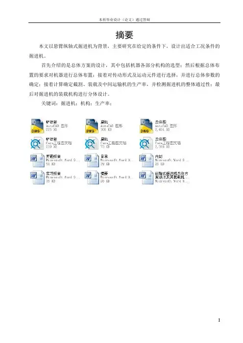 纵轴式掘进机总体方案设计及其装载机构设计