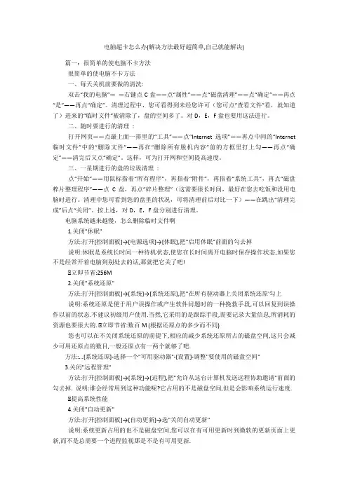 电脑超卡怎么办(解决方法最好超简单,自己就能解决)