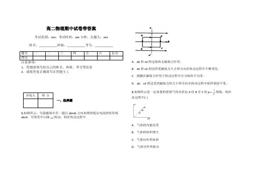 高二物理期中试卷带答案