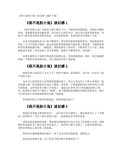 《我不是胆小鬼》读后感