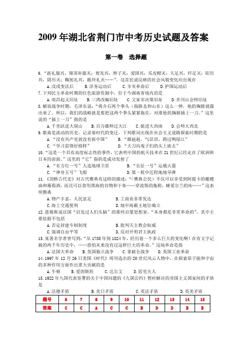 2009年湖北省荆门市中考历史试题及答案