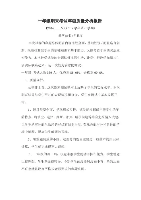一年级期末考试年级质量分析报告