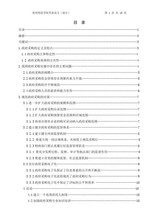 政府采购中存在的问题及对策