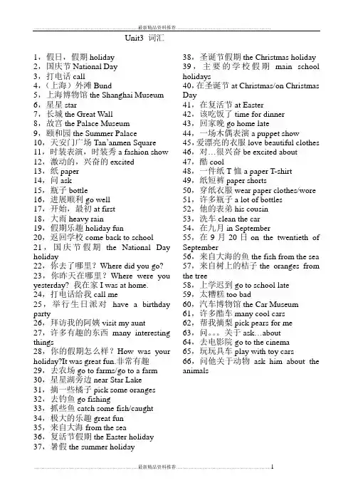 最新苏教版译林版六年级英语上册6a短语U3词组