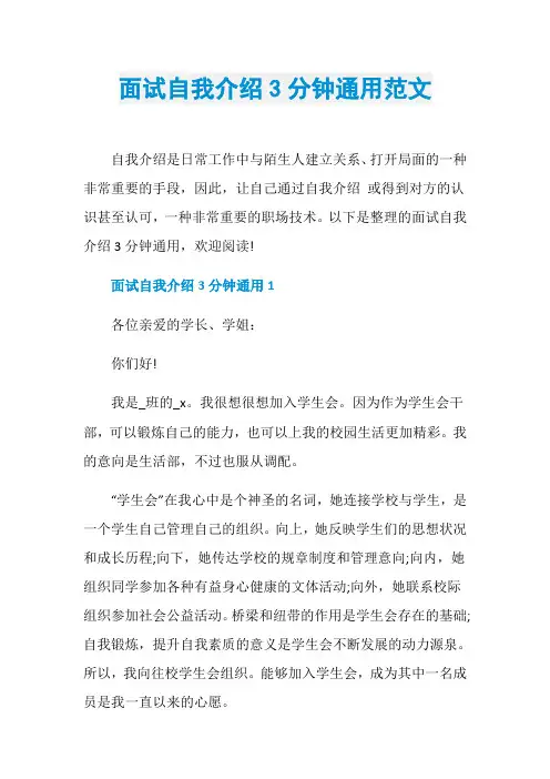 面试自我介绍3分钟通用范文