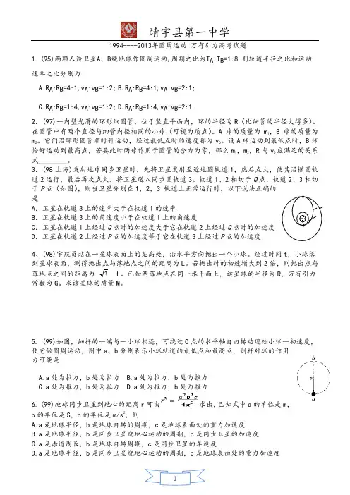 1994-2006年圆周运动_万有引力高考试题