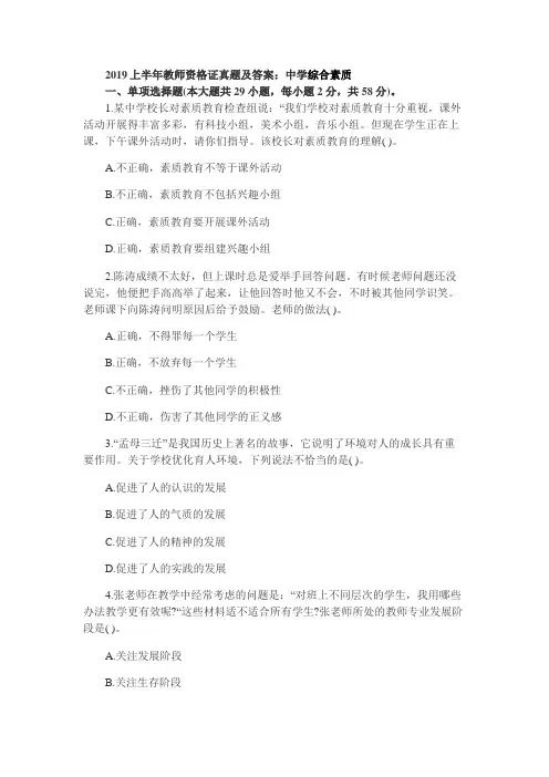 2019上半年教师资格证真题及答案中学综合素质