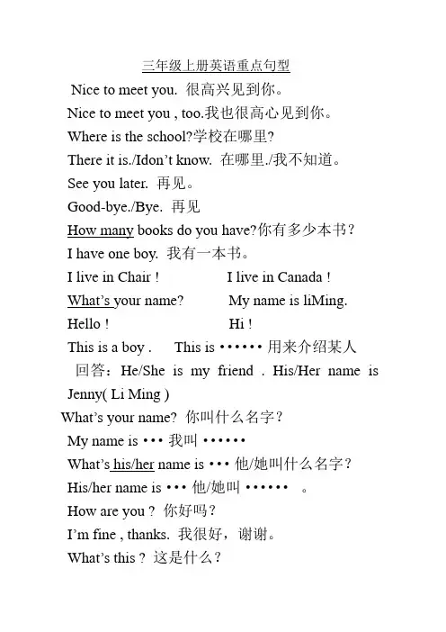 三年级上册英语重点句型