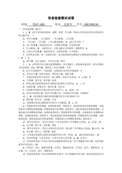 信息检索与利用试卷及答案