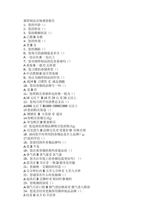 烟草制品消费市场调查问卷
