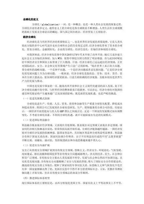 全球化的定义