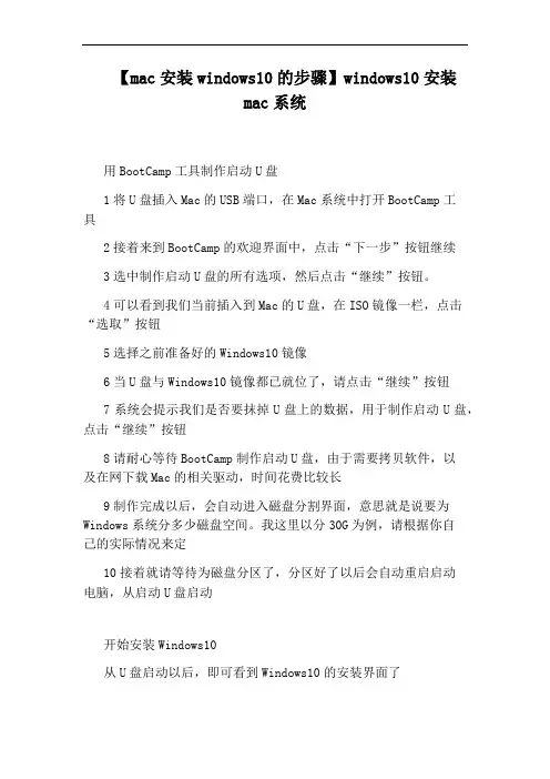 【mac安装windows10的步骤】windows10安装mac系统