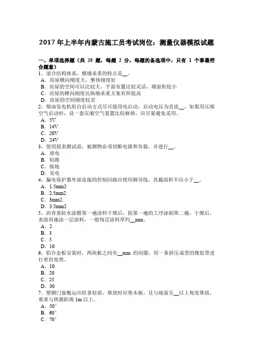 2017年上半年内蒙古施工员考试岗位：测量仪器模拟试题