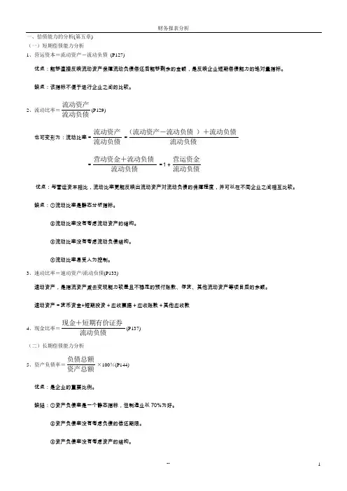 财务报表分析计算公式