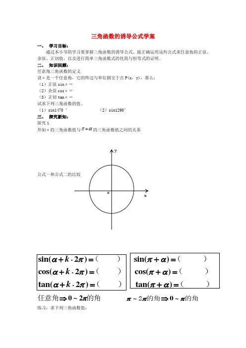 高中数学 1.3三角函数的诱导公式学案 新人教a版必修4