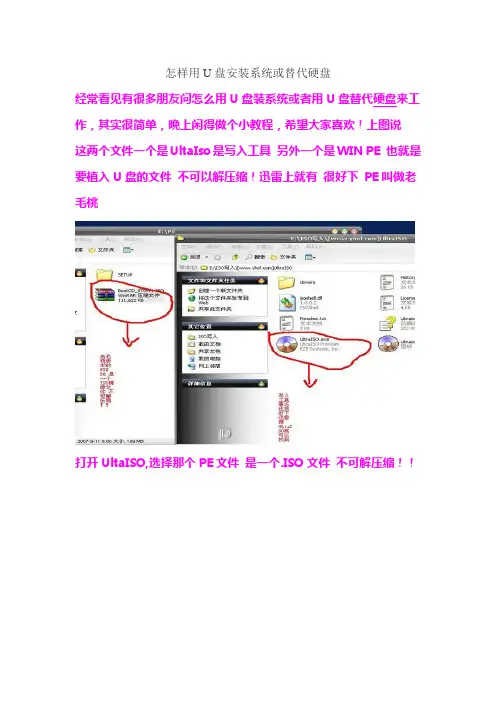 怎样用U盘安装系统或替代硬盘