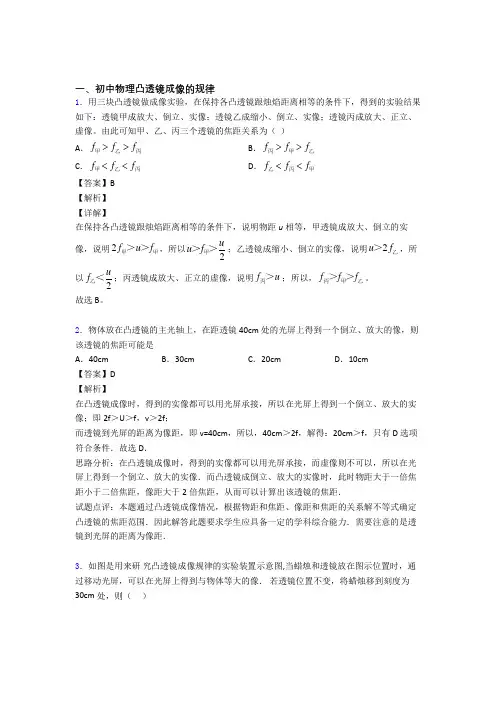 2020-2021中考物理凸透镜成像的规律附答案