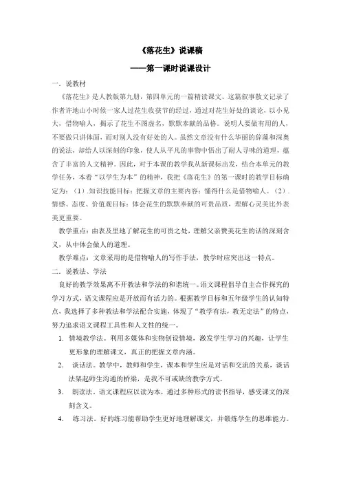 《落花生》说课稿 3