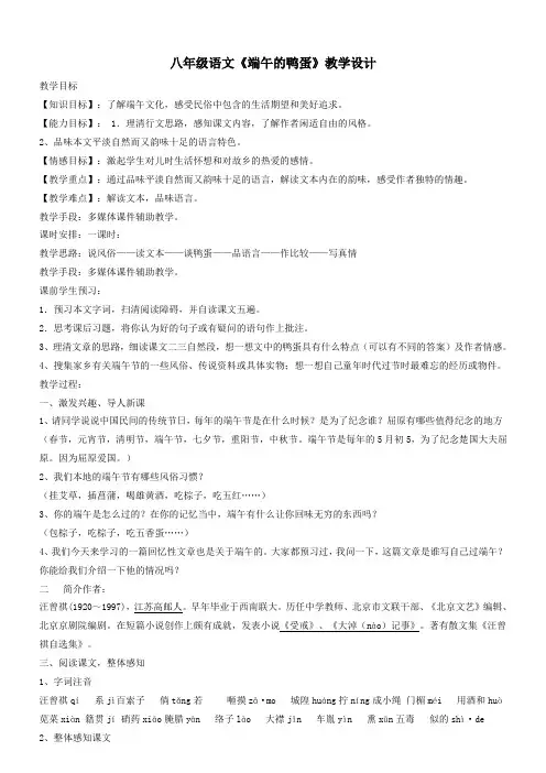 八年级语文《端午的鸭蛋》教学设计