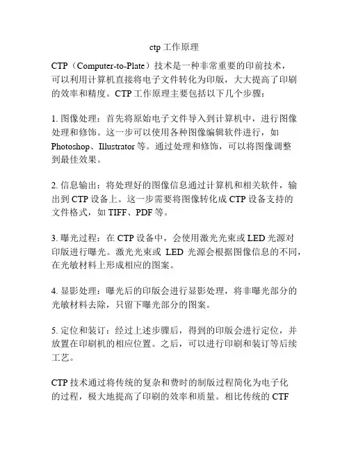 ctp工作原理