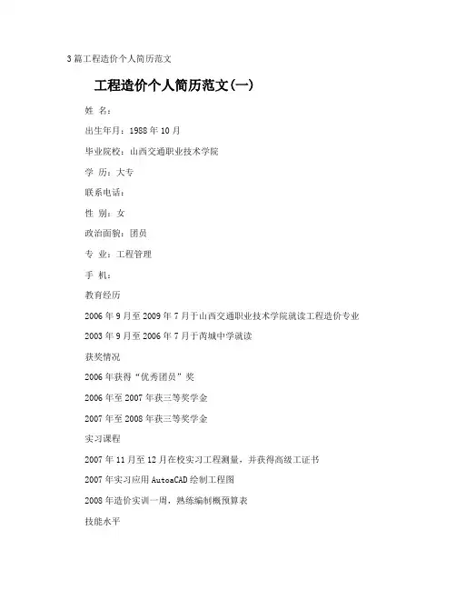 工程造价个人简历