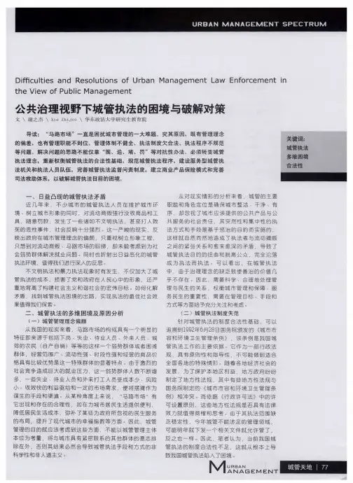 公共治理视野下城管执法的困境与破解对策