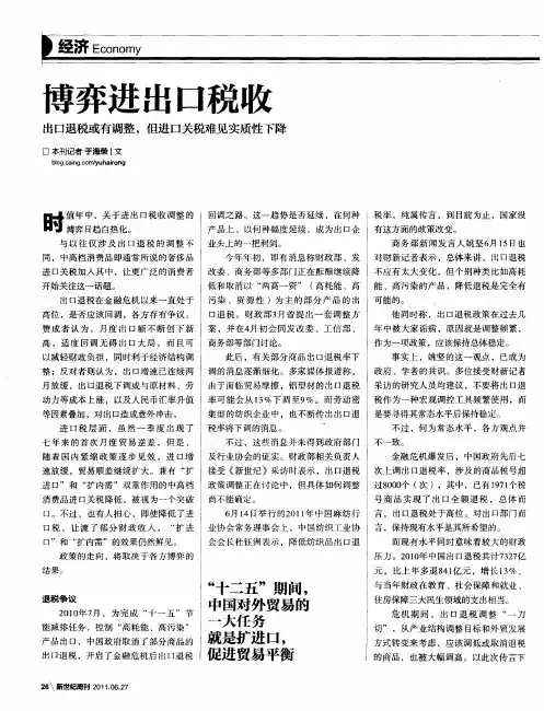 博弈进出口税收