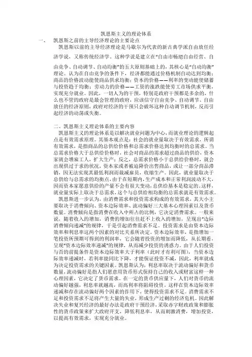 凯恩斯主义