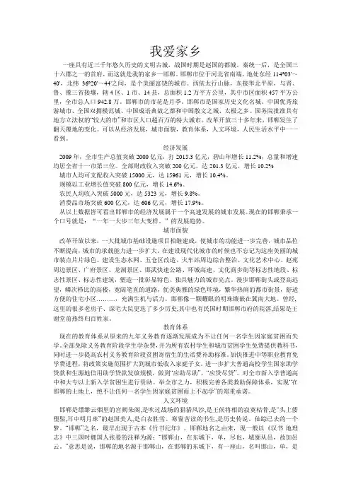 我爱家乡