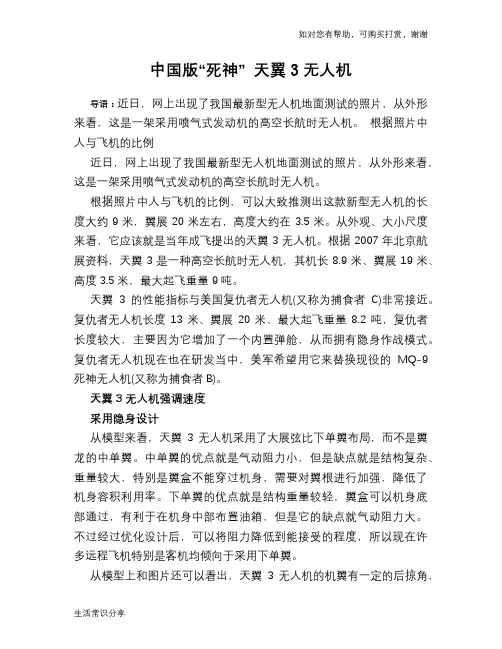 中国版“死神” 天翼3无人机