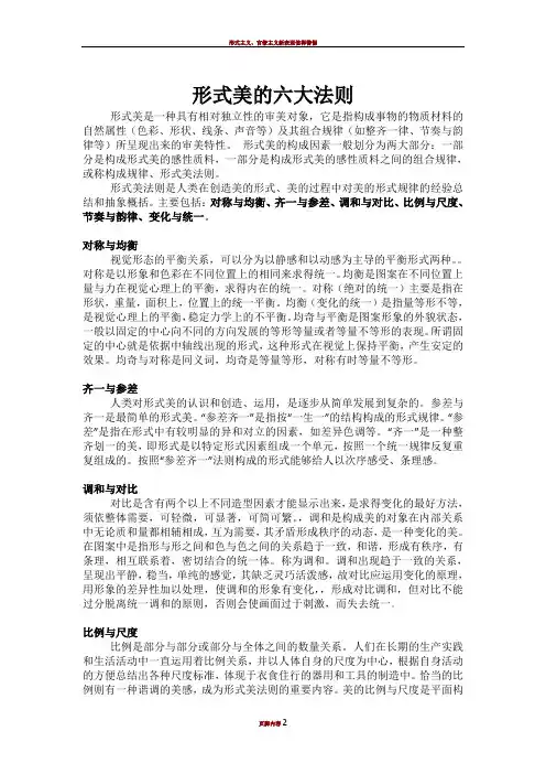 形式美的六大法则26213