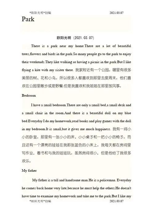 2021年初一英语小短文-(10篇)带翻译